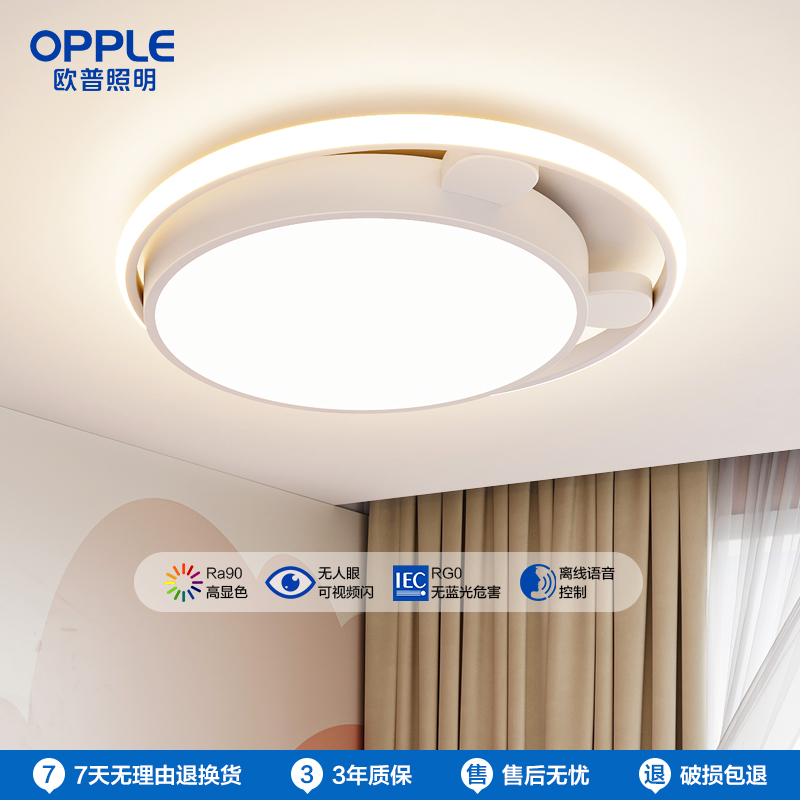 OPPLE欧普照明LED离线语音卧室母婴护眼儿童房吸顶灯