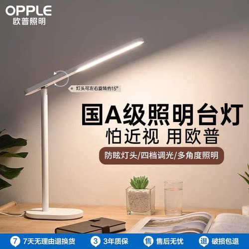 欧普AAAAA级双芯全光谱护眼灯LED防眩阅读书桌宿舍学习学生台灯