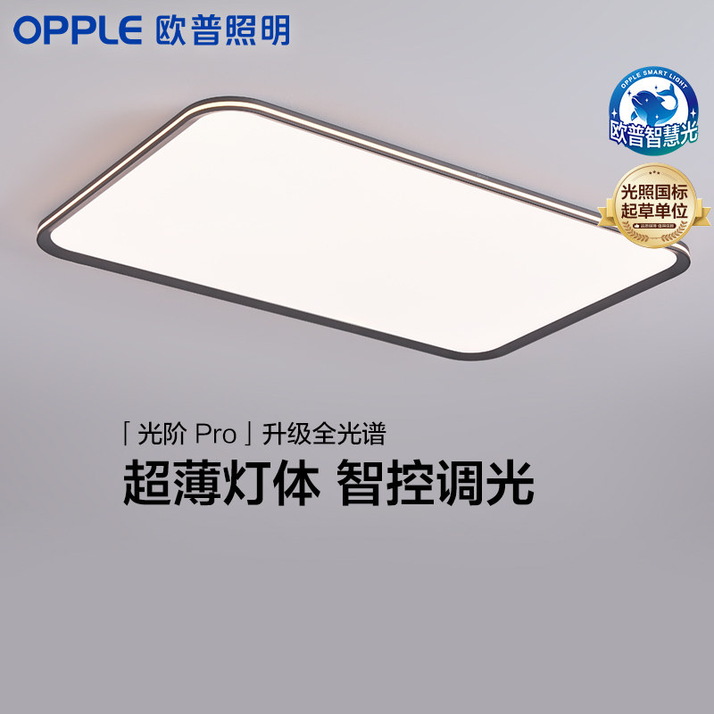 2026新款欧普照明LED护眼吸顶智控吸顶灯全光谱高端超薄吸顶光阶,家装灯饰光源,护眼吸顶灯,淘宝优惠券,粉丝福利购,淘宝优惠卷