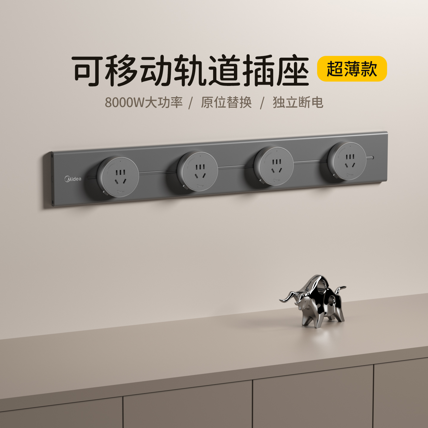 美的轨道插座可移动明装磁吸插排超薄极窄滑动餐边柜厨房电力导轨