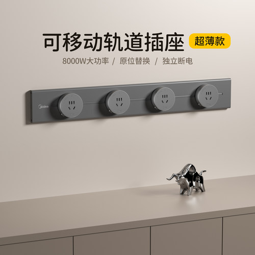 美的轨道插座可移动明装磁吸插排超薄极窄滑动餐边柜厨房电力导轨