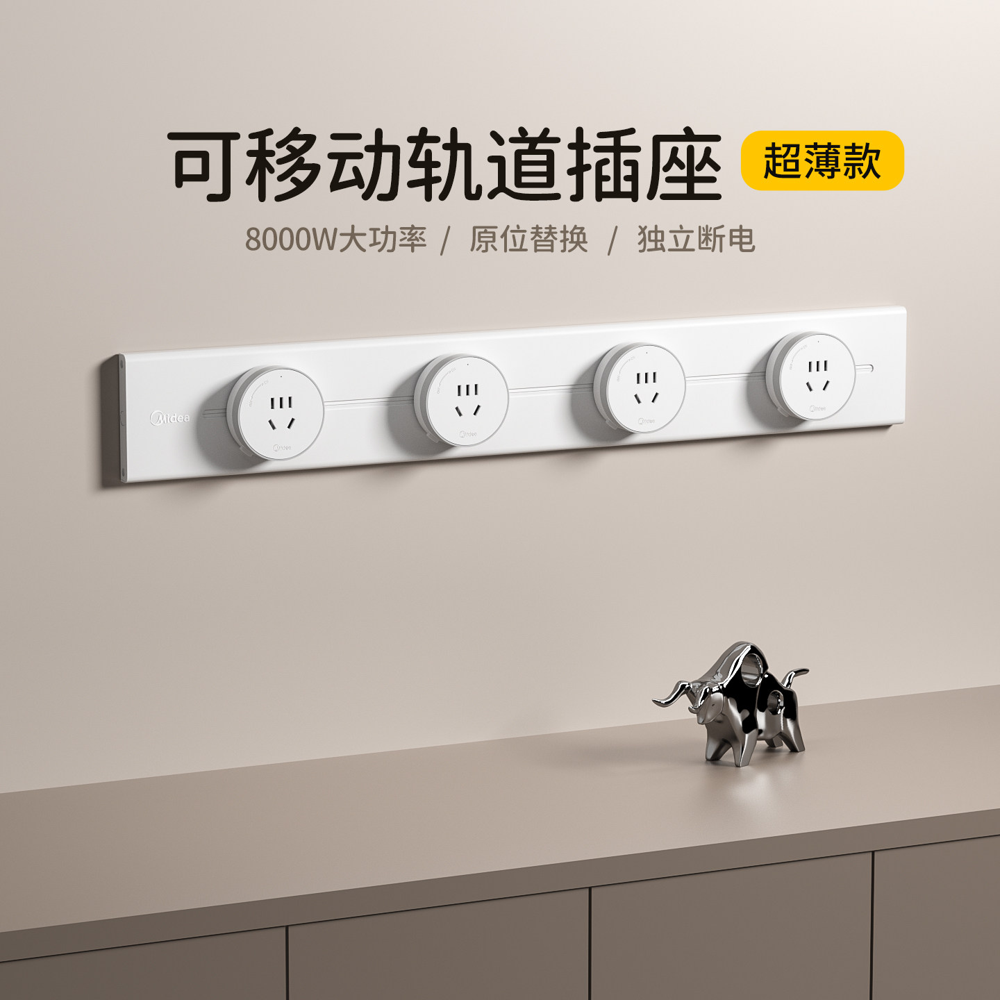 美的轨道插座明装可移动滑轨插排厨房餐边柜专用滑动电力导轨家用,电子/电工,轨道插座,淘宝优惠券,粉丝福利购,淘宝优惠卷