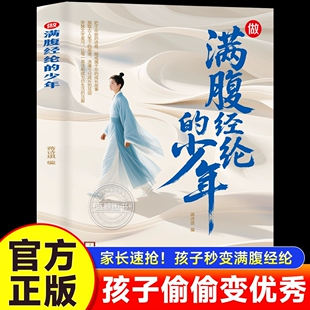 【下单立减50】满腹经纶的少年让你的语言充满文化底蕴告别词穷F