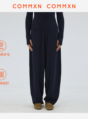 COMMXN·律动华夫格羊毛气球裤宽松百搭休闲长裤2025冬季新款女装