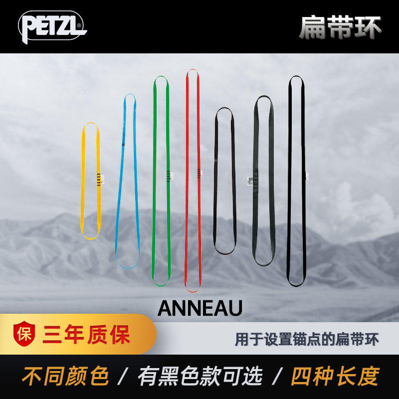PETZL攀索 ANNEAU C40登山攀岩拓展救援连接尼龙18MM扁带环图片