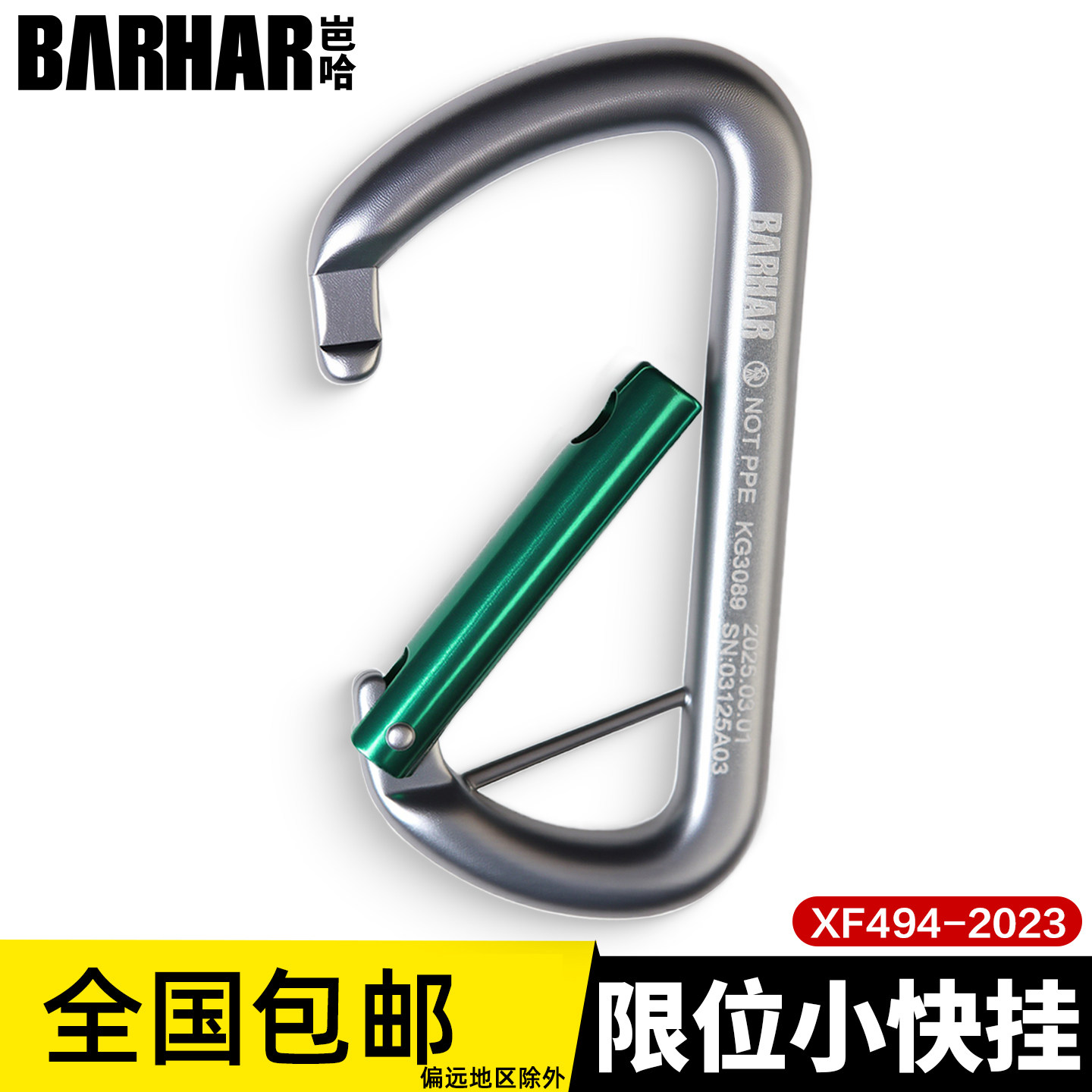 岜哈BARHARD型限位小快挂