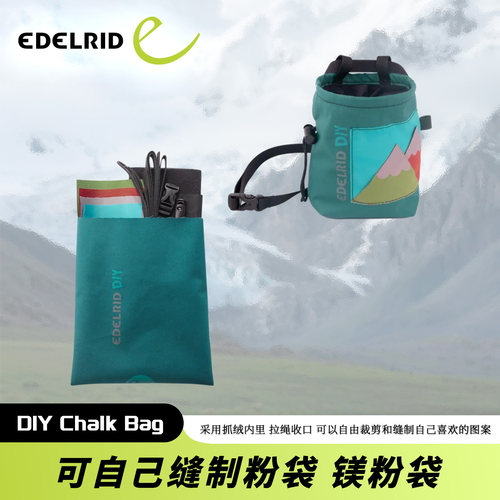 德国EDELRID安多睿DIY Chalk Bag 粉袋材料包可自己缝制 拉绳收口
