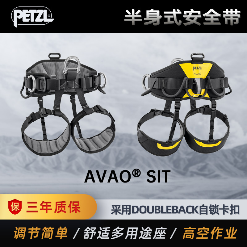 PETZL攀索  AVAO® SIT 用于高空作业的舒适多用途座式安全带