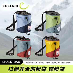 德国EDELRID安多睿Chalk Bag Monoblock拉绳开合镁粉袋攀冰攀岩
