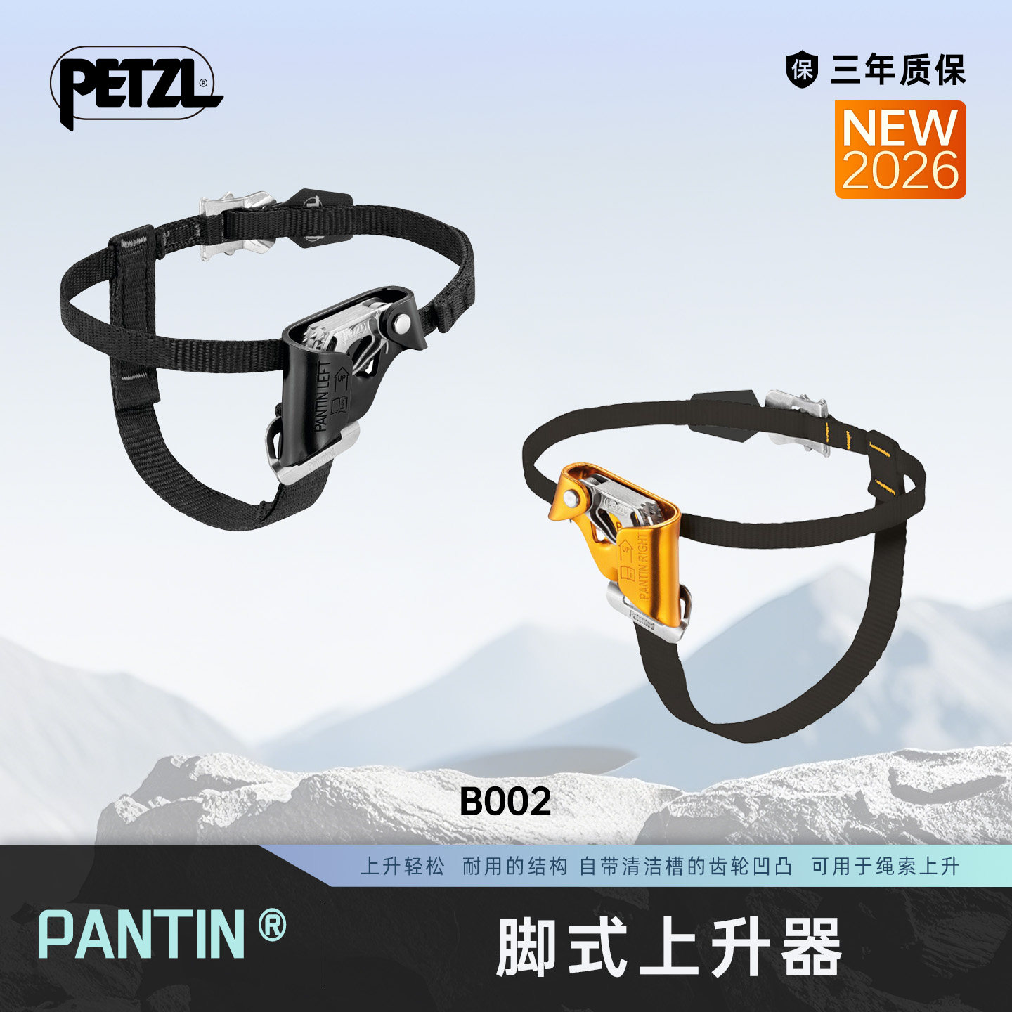 攀索PETZL 2026新款PANTIN脚升B002登山探洞SRT脚式上升器防脱