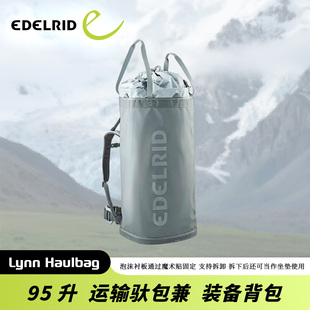 德国EDELRID安多睿Lynn Haulbag 95 升的耐磨运输驮包兼装备背包