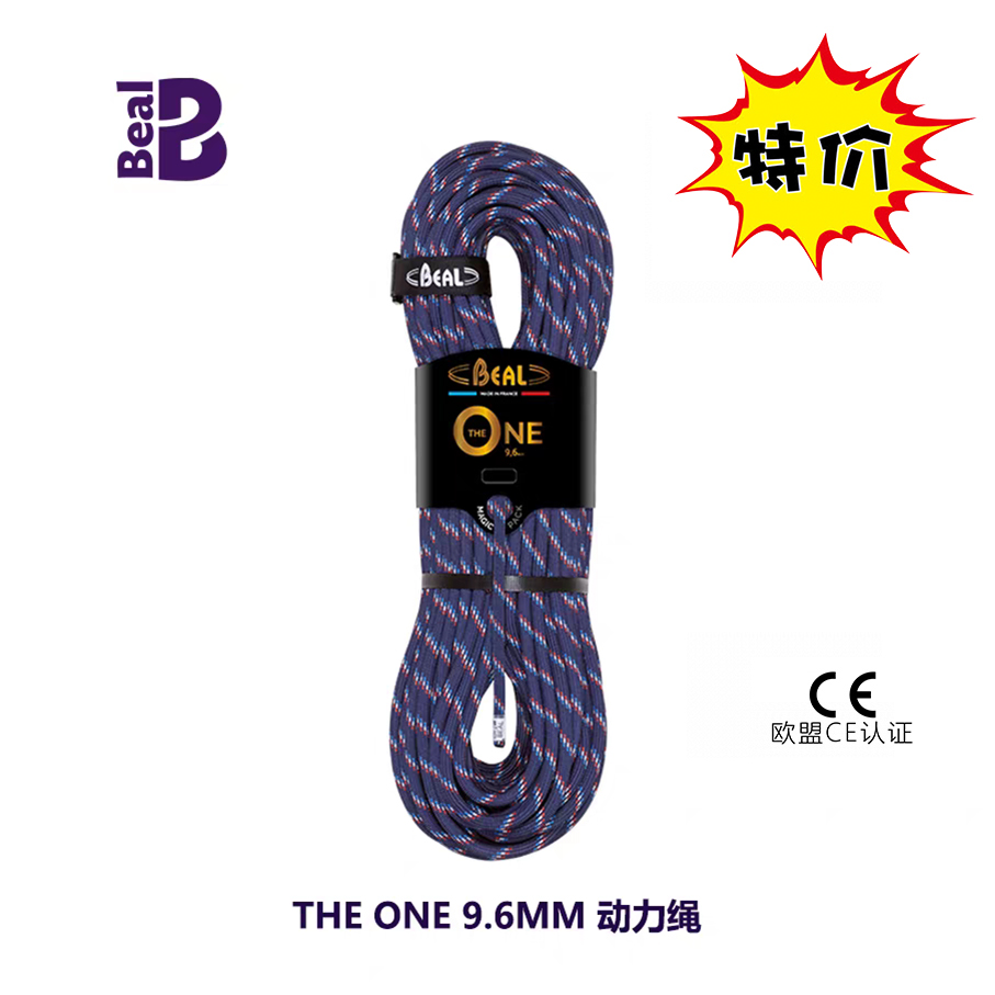 Beal贝尔THE ONE单绳动力绳户外登山安全绳逃生绳保护绳稳定耐磨