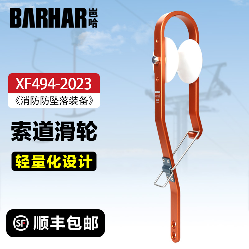 BARHAR岜哈缆车滑轮滚珠轴承索道滑轮22kN通用型滑轮装置索道救援
