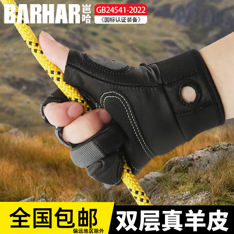 BARHAR岜哈户外登山攀岩手套羊皮半指加厚耐磨防滑速降探洞防起茧