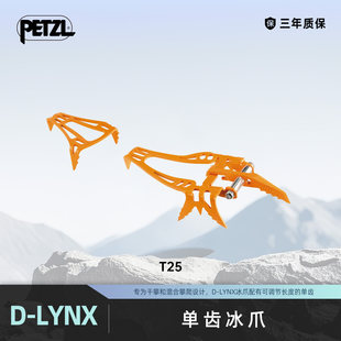 攀索PETZL D-LYNX冰爪单齿户外登山混合攀冰装备干攀行走器材9齿