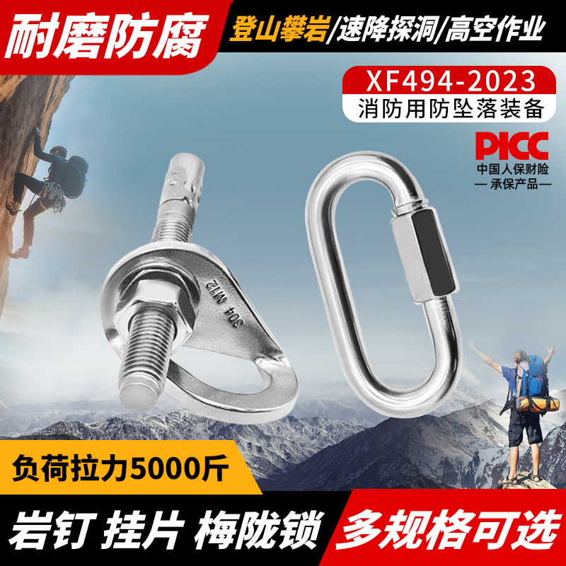 VerticalAid 多向挂片O型梅陇锁不锈钢膨胀岩钉固定锚点攀岩保护