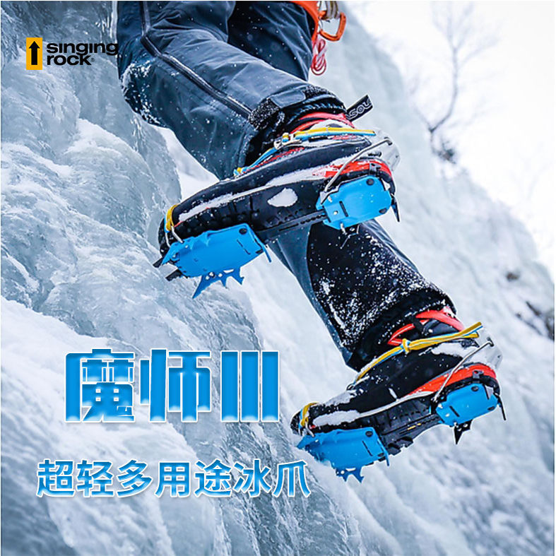 Singing Rock索乐克魔师III行者III全卡式冰爪攀冰/干攀/冰岩混合