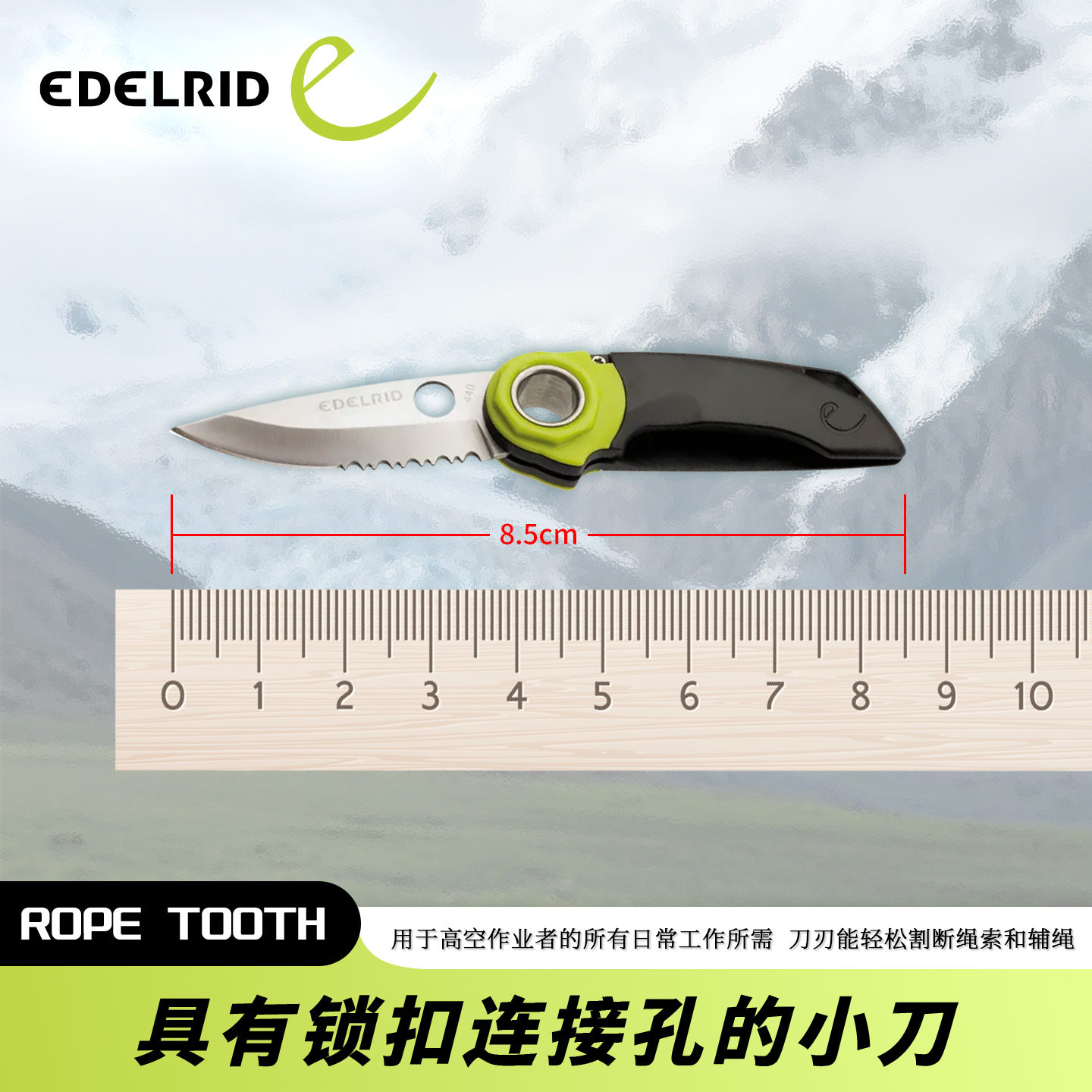 德国EDELRID安多睿绳刀Rope Tooth 攀岩绳索应急户外不锈钢绳刀具 - 实物图