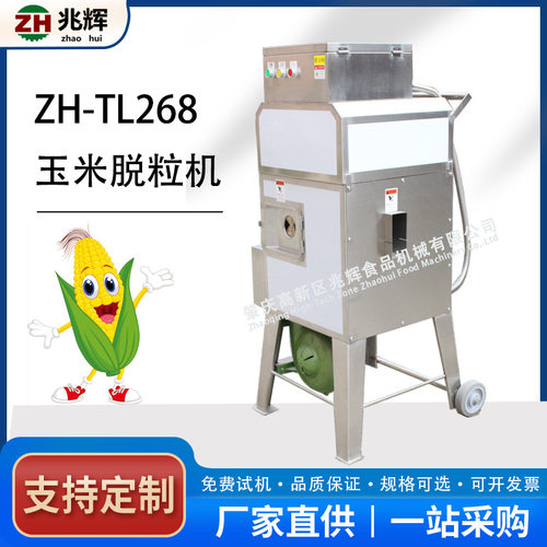商用大型鲜玉米脱粒机 学校食堂餐饮全自动玉米剥粒机设备