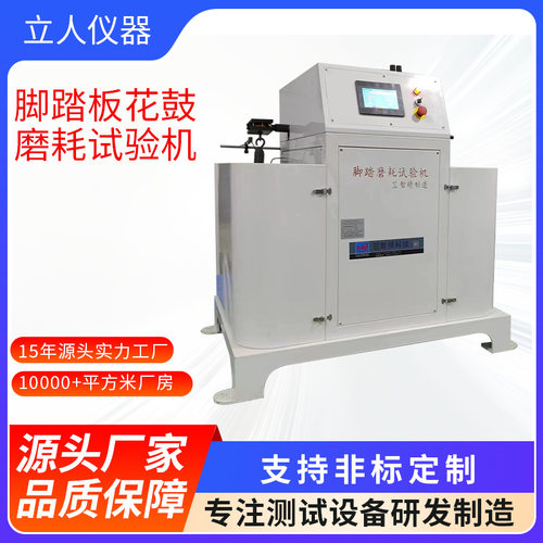 自行车脚踏花毂磨耗机 脚踏板磨耗试验机 脚踏板磨损测试仪双工位