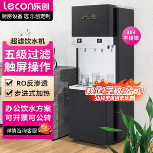 BH30 lecon 乐创商用直饮机30L开水器反渗透五级超滤饮水机LC
