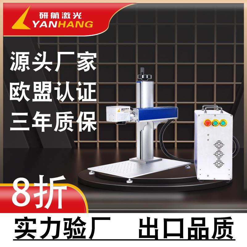 研航全自动打码机镭雕镭射机激光打印金属尺子刻字石头雕刻机