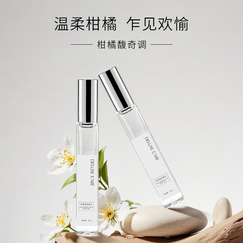 轻奢世家肌肤美学仲夏星辰香水清新自然高级伪体香滚珠留香持久