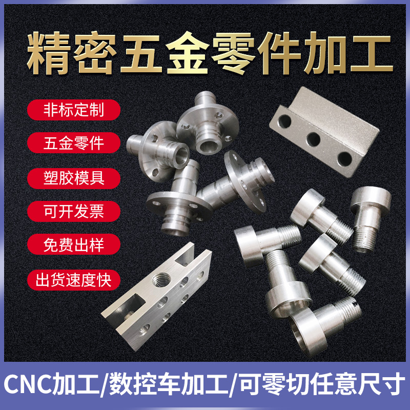 CNC加工铝合金pom车床6061黄铜紫铜尼龙五金零件peek板铝件加工