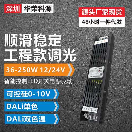 【1件代发】单路输出超薄恒压0-10V可控硅dali调光开关电源12v24v