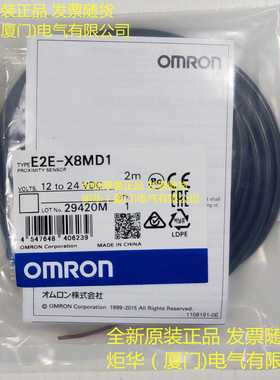 E2E-X8MD1 2M接近开关E2E系列OMR0N全新原装未拆封质保一年