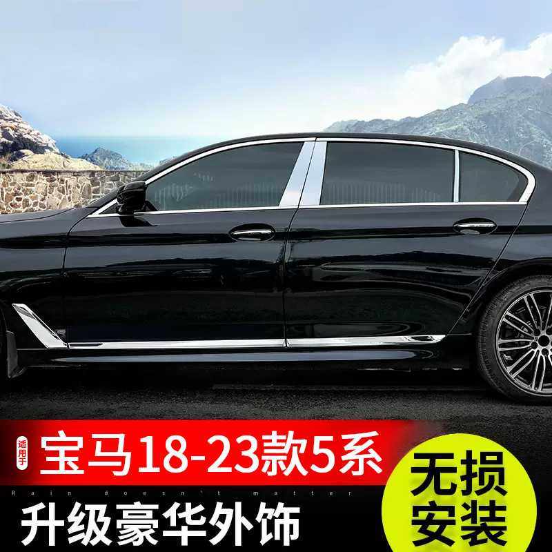 适用18-23款宝马5系车身饰条五系52530li改装车窗亮条5