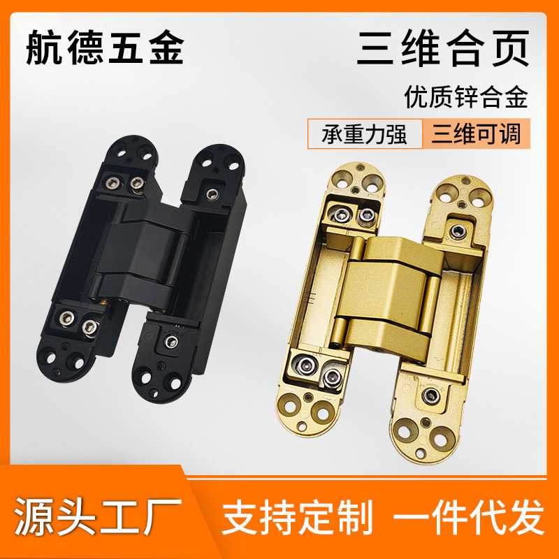 隐形门合页三维可调节隐藏门铰链隐形门合页三维合页暗藏三维可调