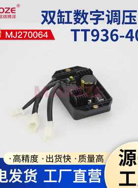 双缸汽油发电机数字调压器等功率9线TT936-400等功率AVR调压器