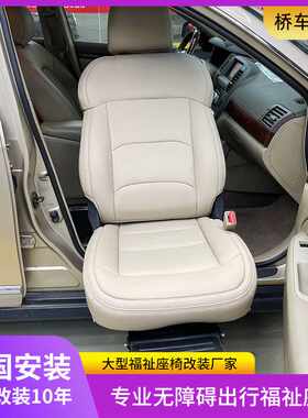 秦PLUS轩逸朗逸速腾帕萨特无障碍福祉座椅桥车副驾驶改装旋转座椅
