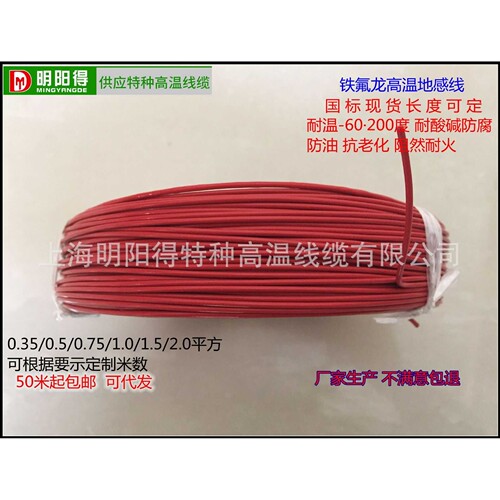 19股地感线圈耐高温铁氟龙镀锡电子线 FF46-1  1.5平方外2.0MM