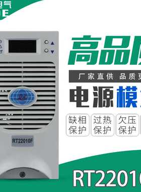 厂家供应RT22010F直流屏电源模块智能电力整流模块RT11010F充电机