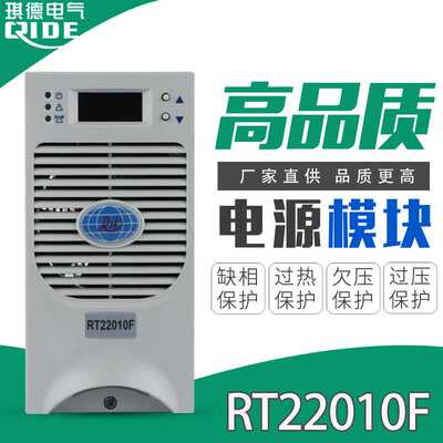 厂家供应RT22010F直流屏电源模块智能电力整流模块RT11010F充电机
