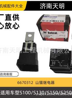 6670312   山猫继电器