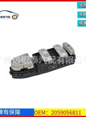 2059056811适用于奔驰W205 C180D C200D等系列的左前升降器开关