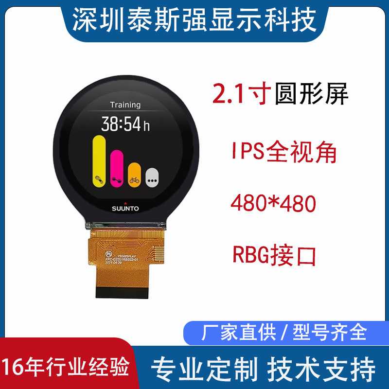 2.1寸圆形屏幕 480*480 rgb接口液晶屏 IPS智能家电lcd圆形触摸屏