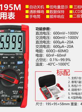 优利德（UNI-T）UT195M 高精度三防数字万用表 真有效值数显防烧