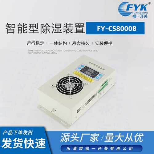 智能型除湿装置FY-CS8000B开关柜智能测控操显装置智能型除湿装置