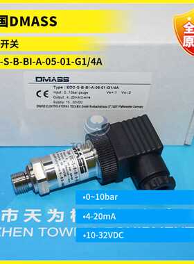 EDC-S-B-BI-A-05-01-G1/4A 德国DMASS 压力开关全新原装现货