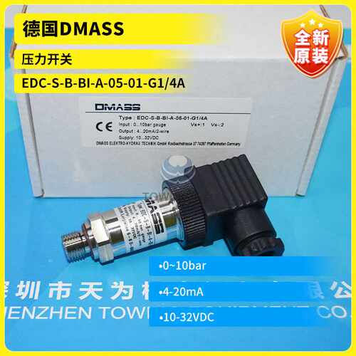 EDC-S-B-BI-A-05-01-G1/4A 德国DMASS 压力开关全新原装现货