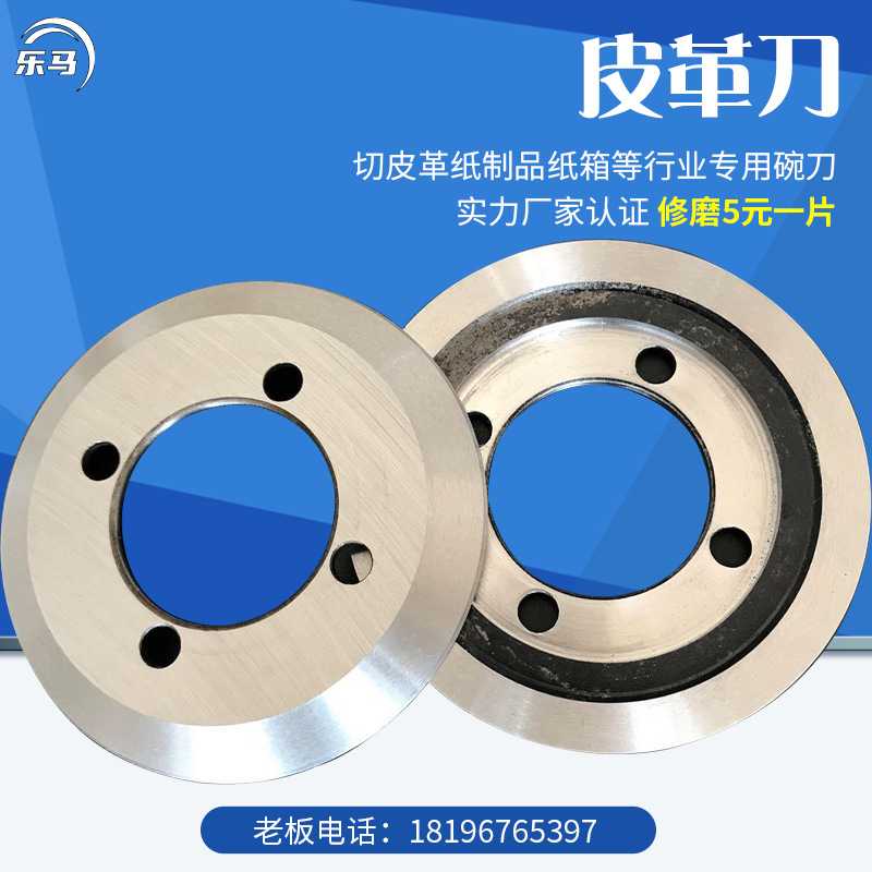 复合机切皮革分切上下圆刀片皮革生产线切布边机圆刀修边碗刀修磨