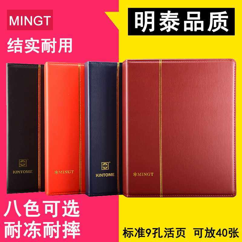 明泰集邮册空册大容量邮票册纸币硬币册通用皮革活页册邮票收藏册,电子元器件市场,其它元器件,淘宝优惠券,粉丝福利购,淘宝优惠卷