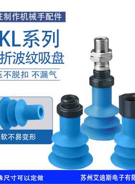 BKL30S蓝色褶皱波纹管真空吸盘BKL40S-18M-18F瓦楞纸折盒机吸嘴