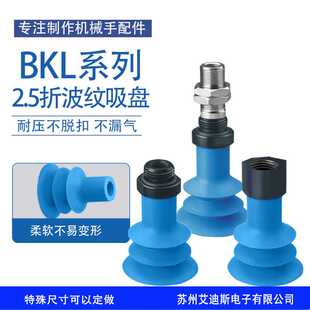 BKL30S蓝色褶皱波纹管真空吸盘BKL40S 18F瓦楞纸折盒机吸嘴 18M