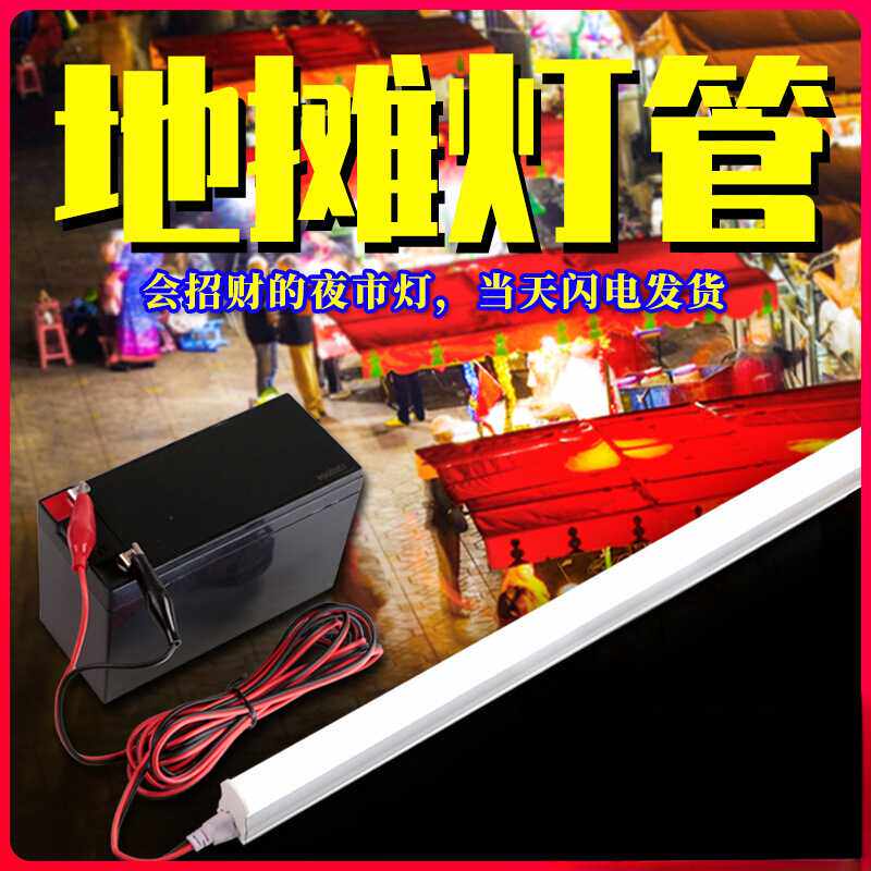 12V-48V低压直流电瓶车夜市摆地摊灯超亮日光节能棒管长条led灯管