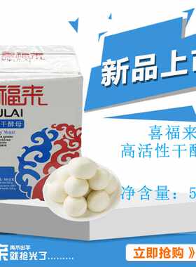 喜福来高活性干酵母袋装500g包子馒头发酵粉